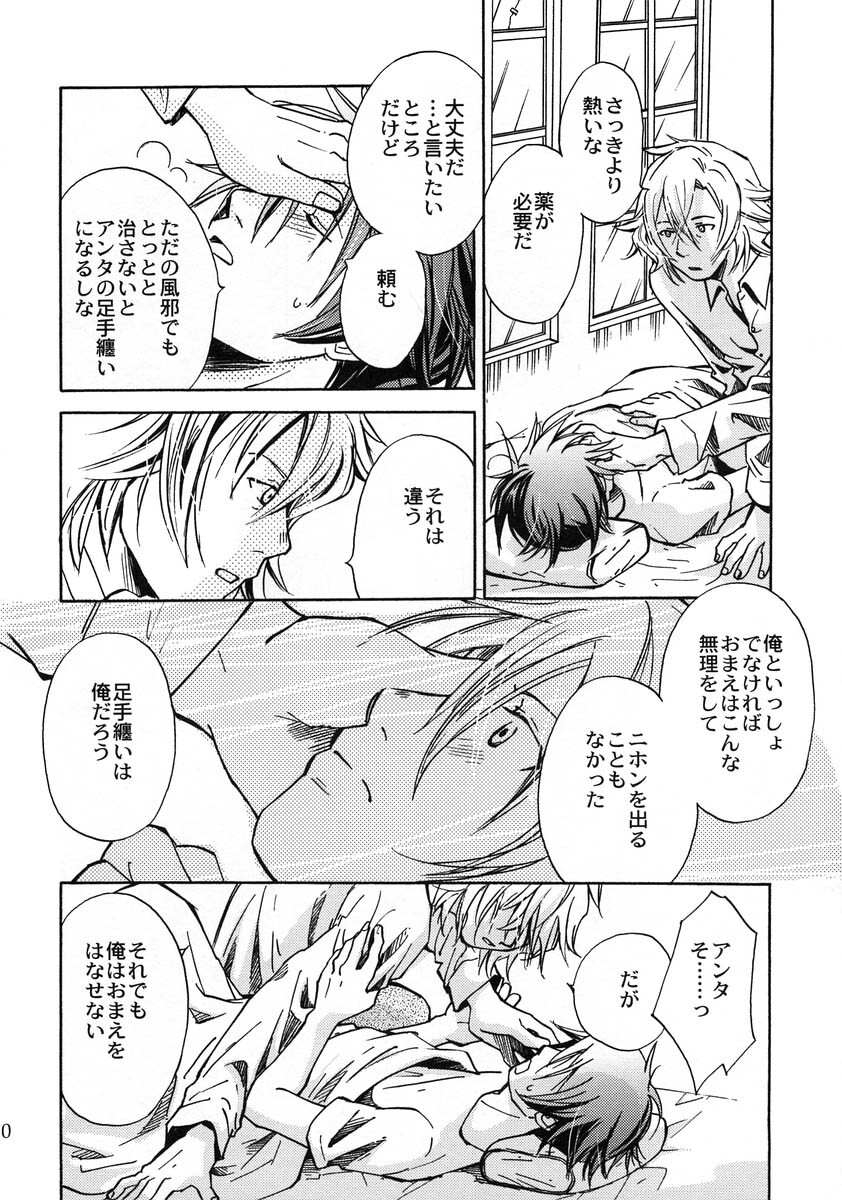 (Comic Castle 2005) [MICAN-DOU (Matsumoto Mican)] Yumemiru Kemono (Togainu no Chi) page 9 full