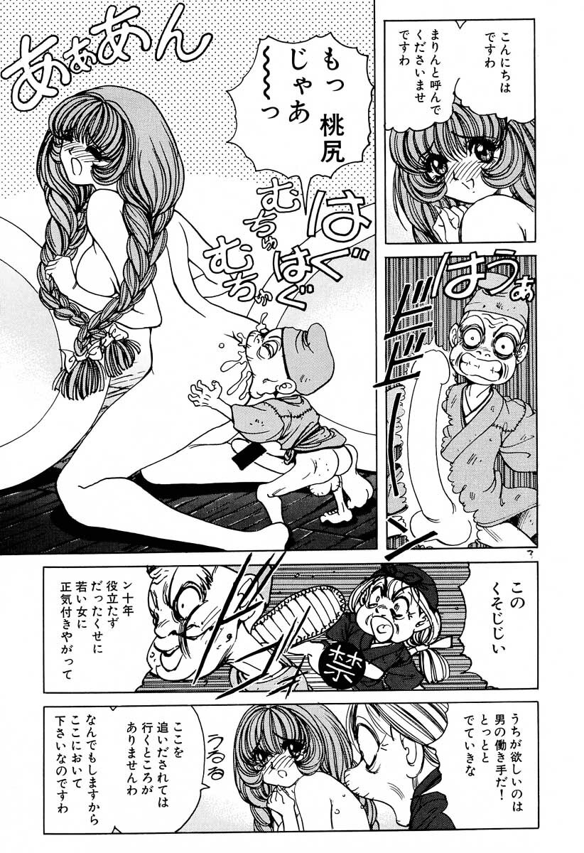 [Nonoya (Nonomura Hideki)] Soreyuke Marinchan ~Kanzenban~ 2 | Marin A Go Go 2 page 32 full