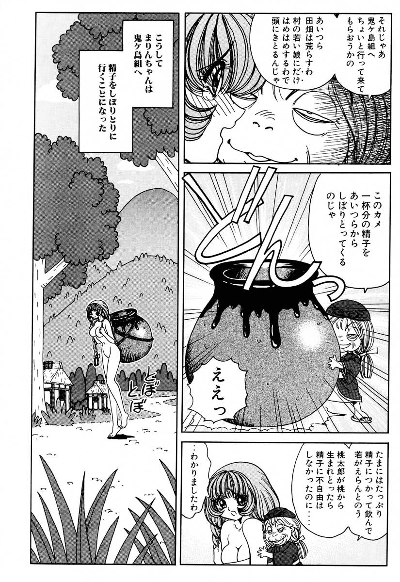 [Nonoya (Nonomura Hideki)] Soreyuke Marinchan ~Kanzenban~ 2 | Marin A Go Go 2 page 33 full