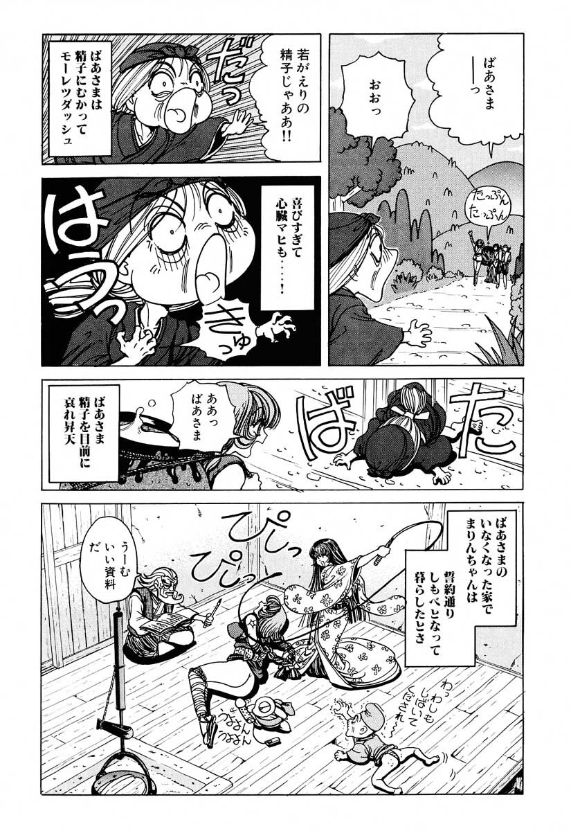 [Nonoya (Nonomura Hideki)] Soreyuke Marinchan ~Kanzenban~ 2 | Marin A Go Go 2 page 41 full