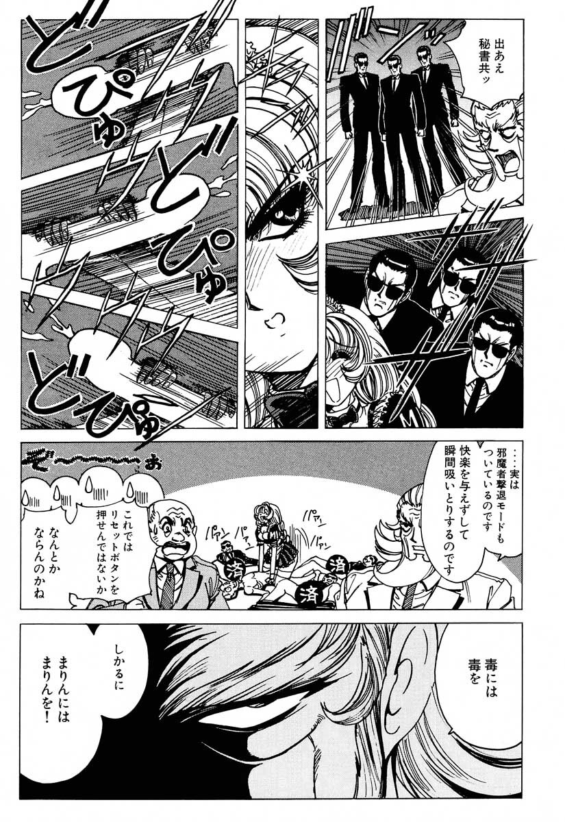 [Nonoya (Nonomura Hideki)] Soreyuke Marinchan ~Kanzenban~ 2 | Marin A Go Go 2 page 6 full