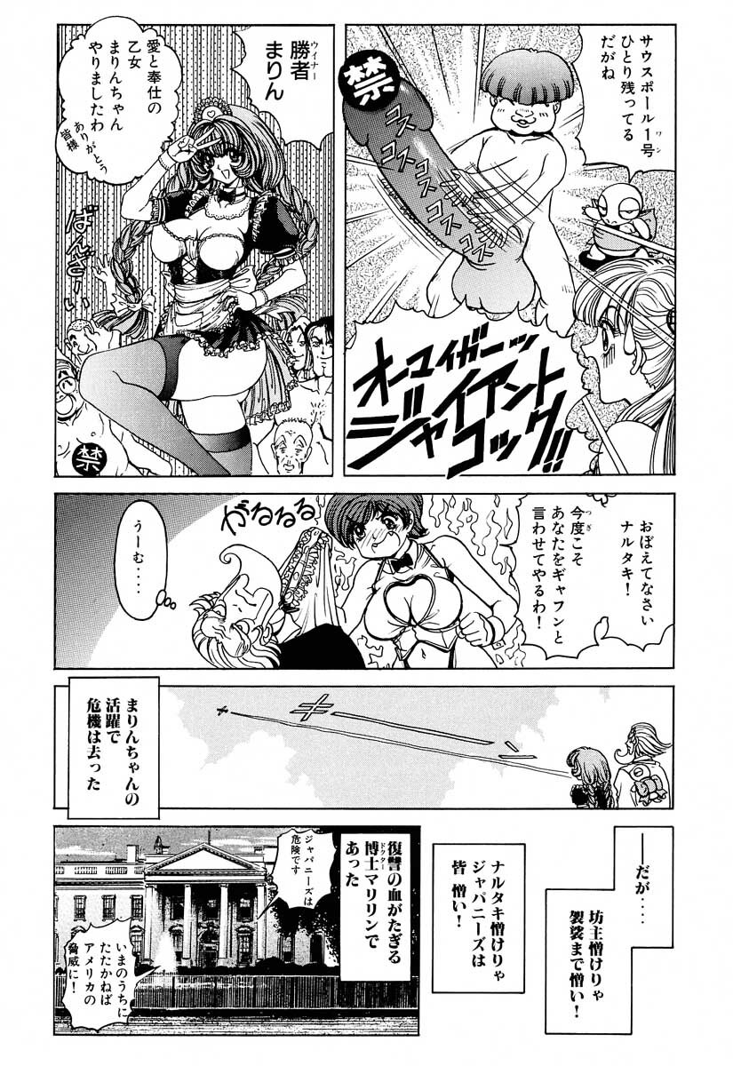 [Nonoya (Nonomura Hideki)] Soreyuke Marinchan ~Kanzenban~ 2 | Marin A Go Go 2 page 67 full