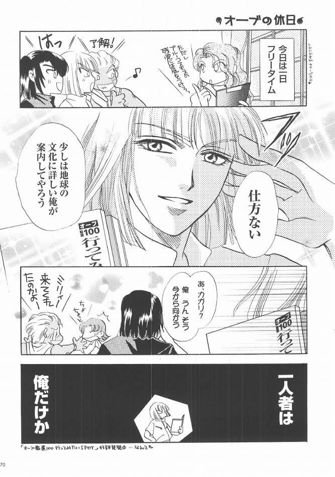 (C68) [Purincho. (Purin)] Always with you (Gundam SEED DESTINY) page 69 full