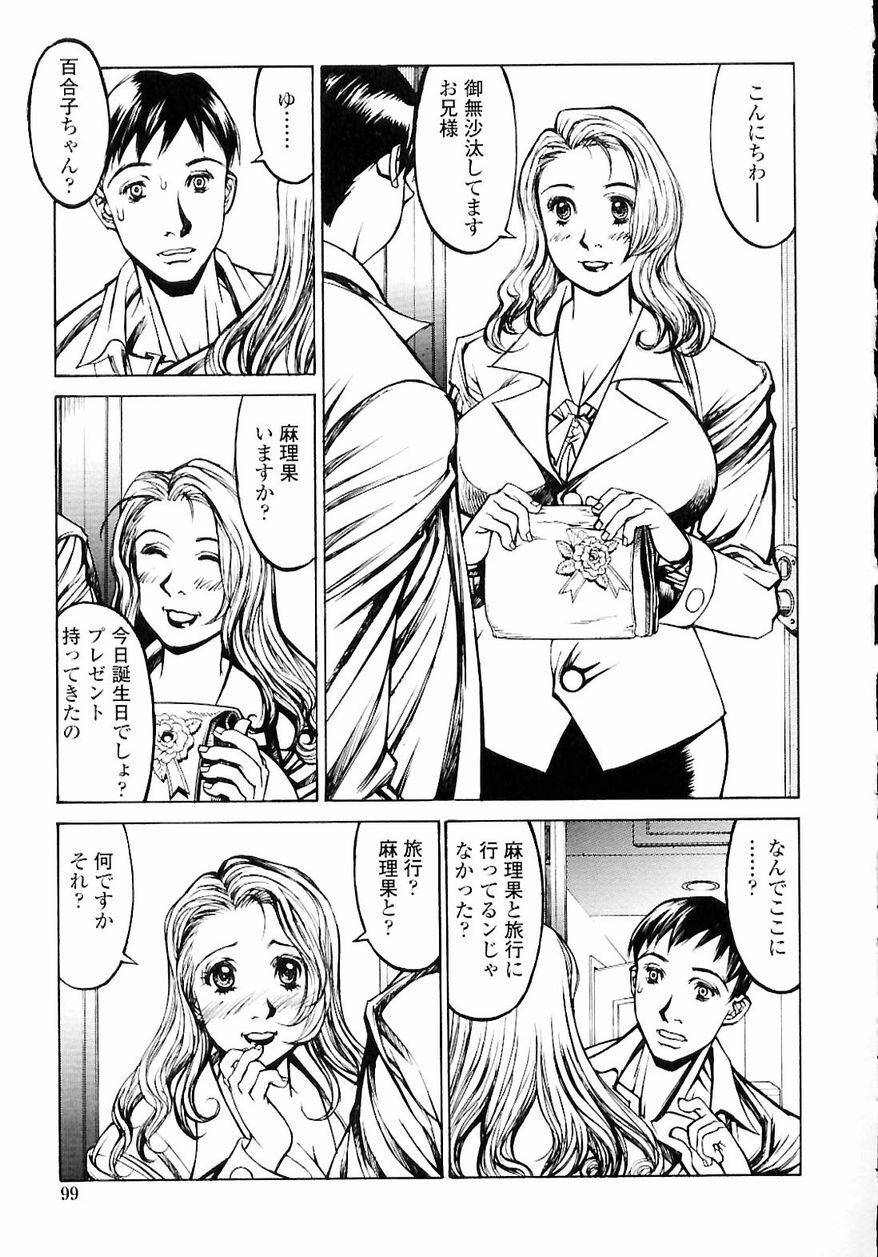 [Shiromi Kazuhisa] Naburikko FraKctured Red page 101 full