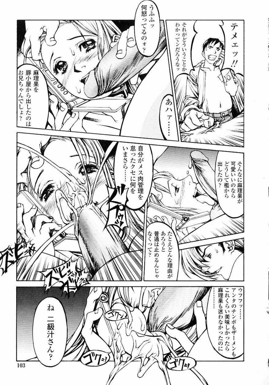 [Shiromi Kazuhisa] Naburikko FraKctured Red page 105 full