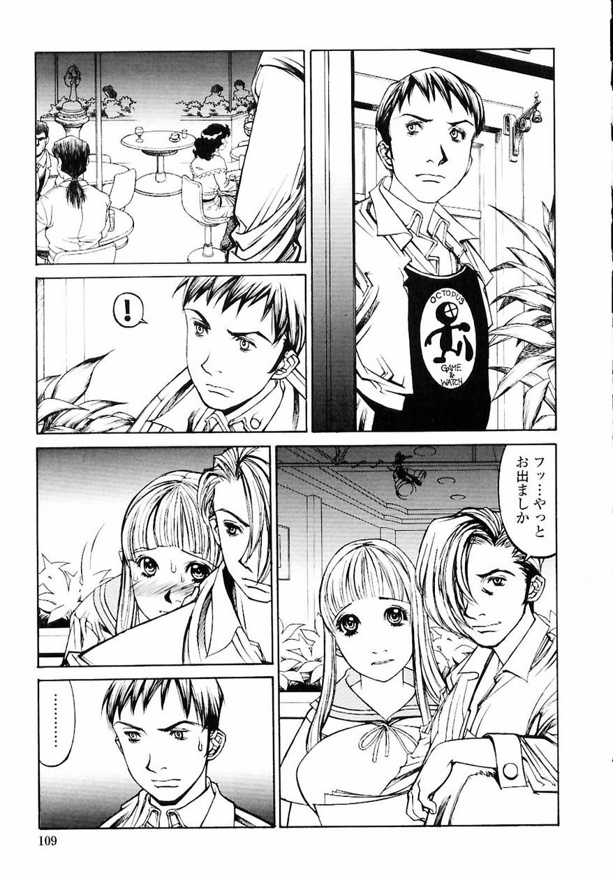 [Shiromi Kazuhisa] Naburikko FraKctured Red page 111 full