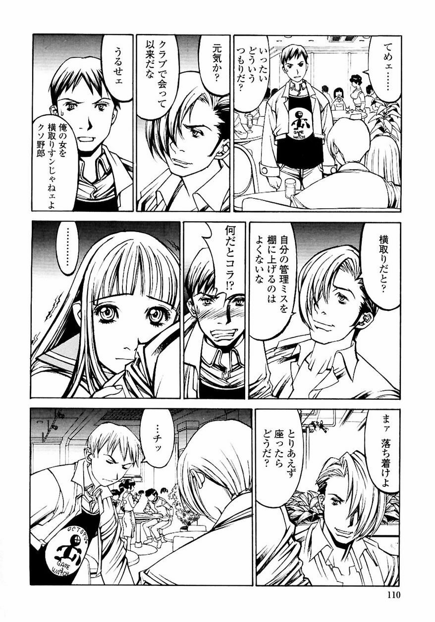[Shiromi Kazuhisa] Naburikko FraKctured Red page 112 full