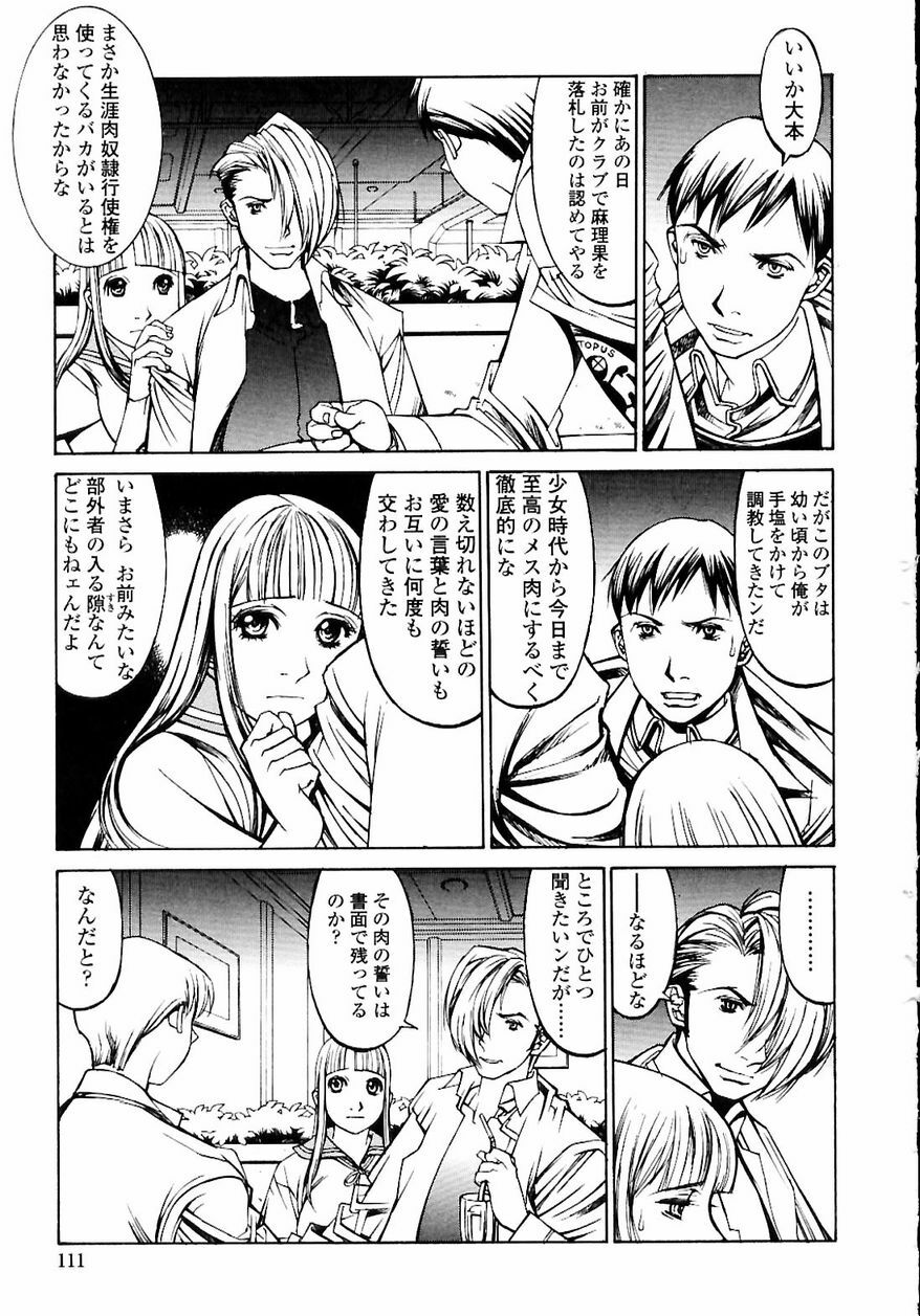 [Shiromi Kazuhisa] Naburikko FraKctured Red page 113 full