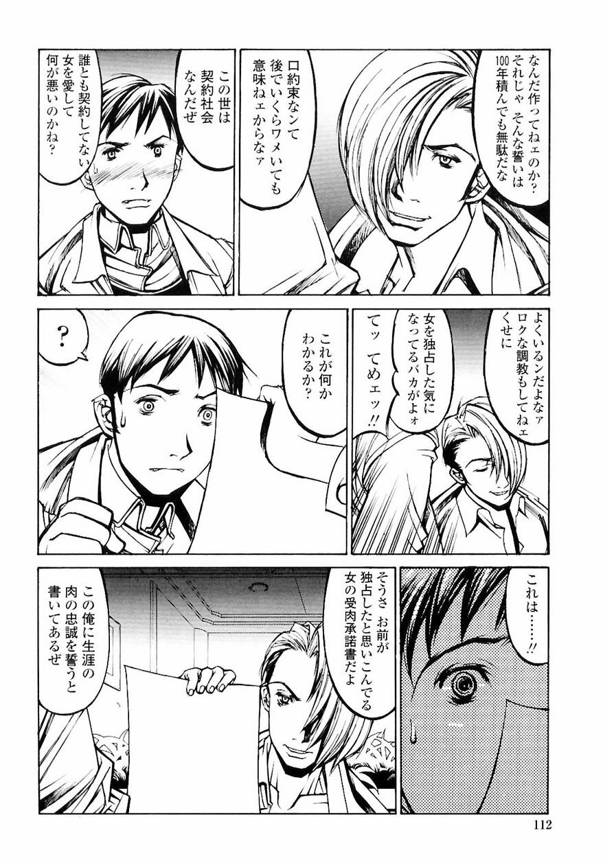 [Shiromi Kazuhisa] Naburikko FraKctured Red page 114 full