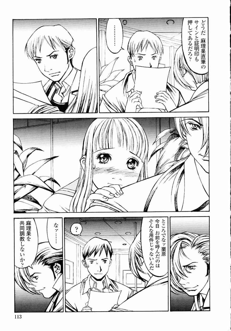 [Shiromi Kazuhisa] Naburikko FraKctured Red page 115 full