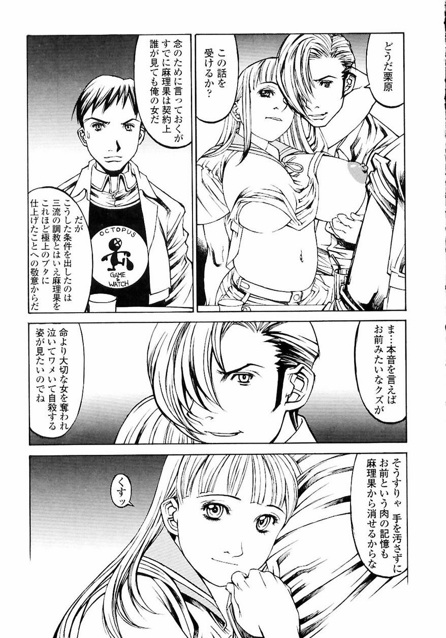 [Shiromi Kazuhisa] Naburikko FraKctured Red page 117 full