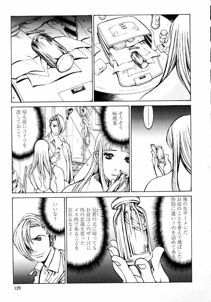 [Shiromi Kazuhisa] Naburikko FraKctured Red page 131 full