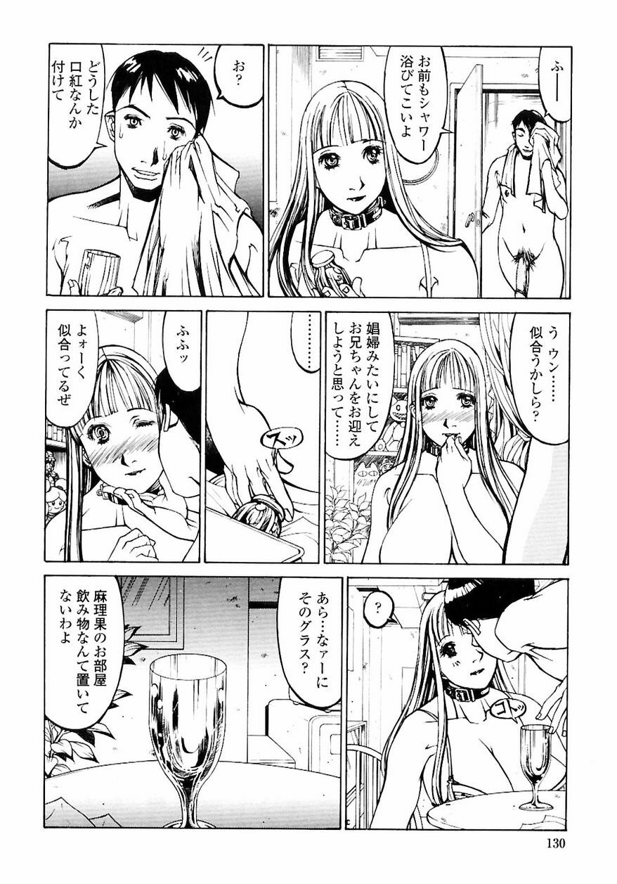 [Shiromi Kazuhisa] Naburikko FraKctured Red page 132 full