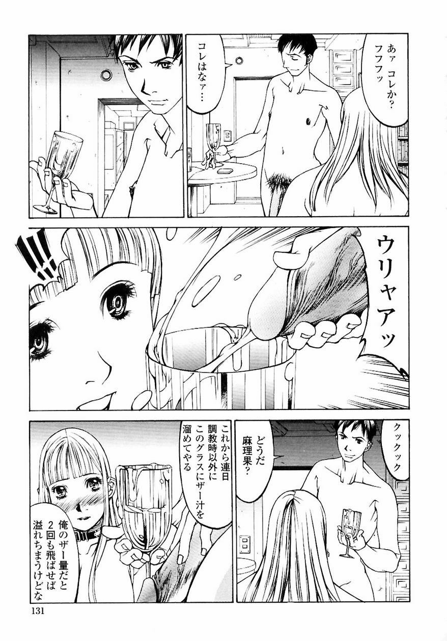 [Shiromi Kazuhisa] Naburikko FraKctured Red page 133 full