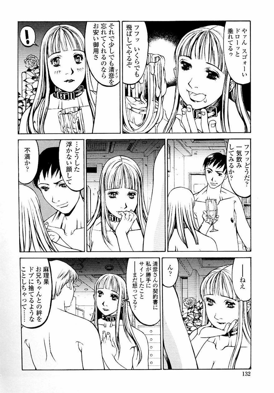 [Shiromi Kazuhisa] Naburikko FraKctured Red page 134 full