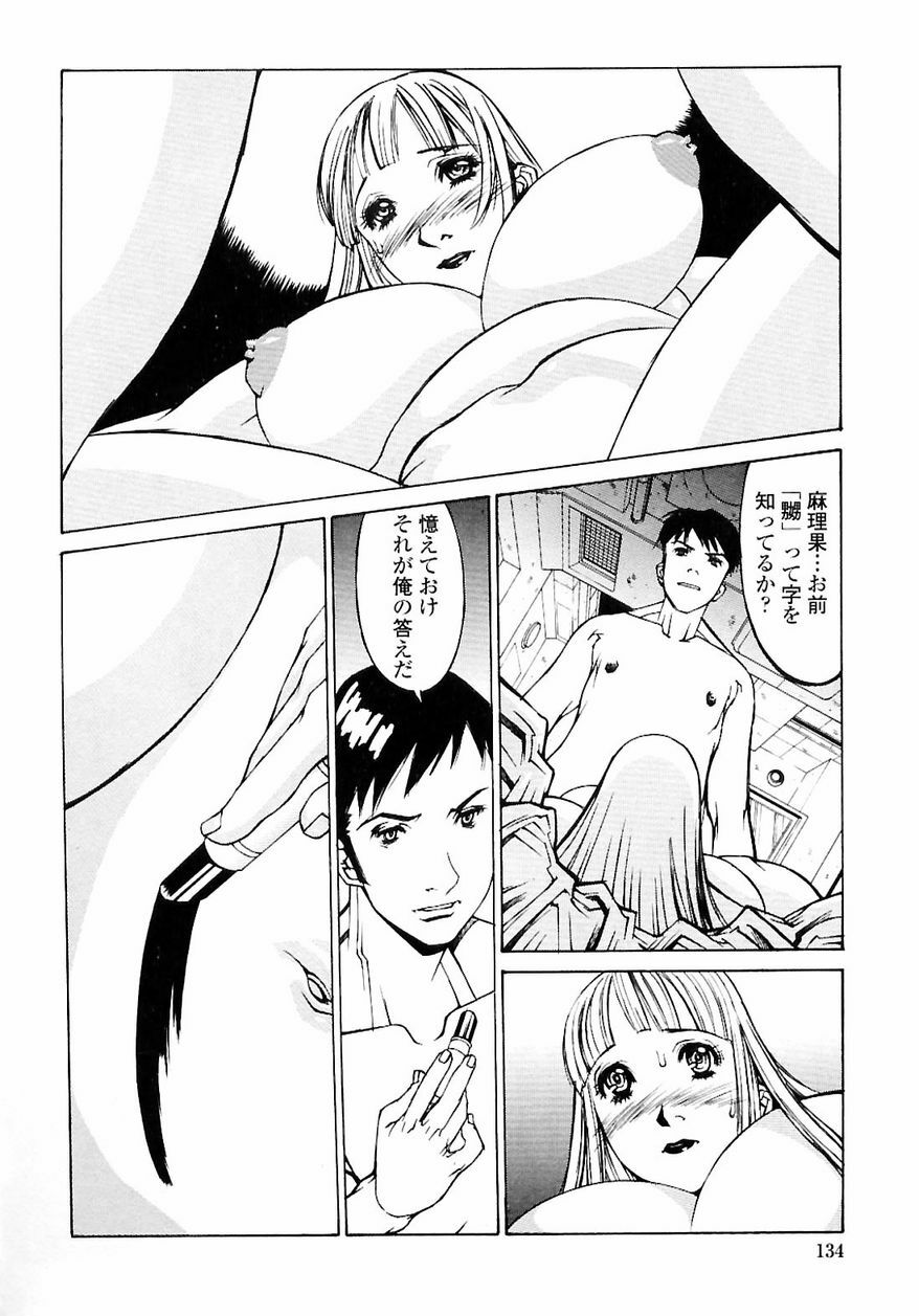 [Shiromi Kazuhisa] Naburikko FraKctured Red page 136 full