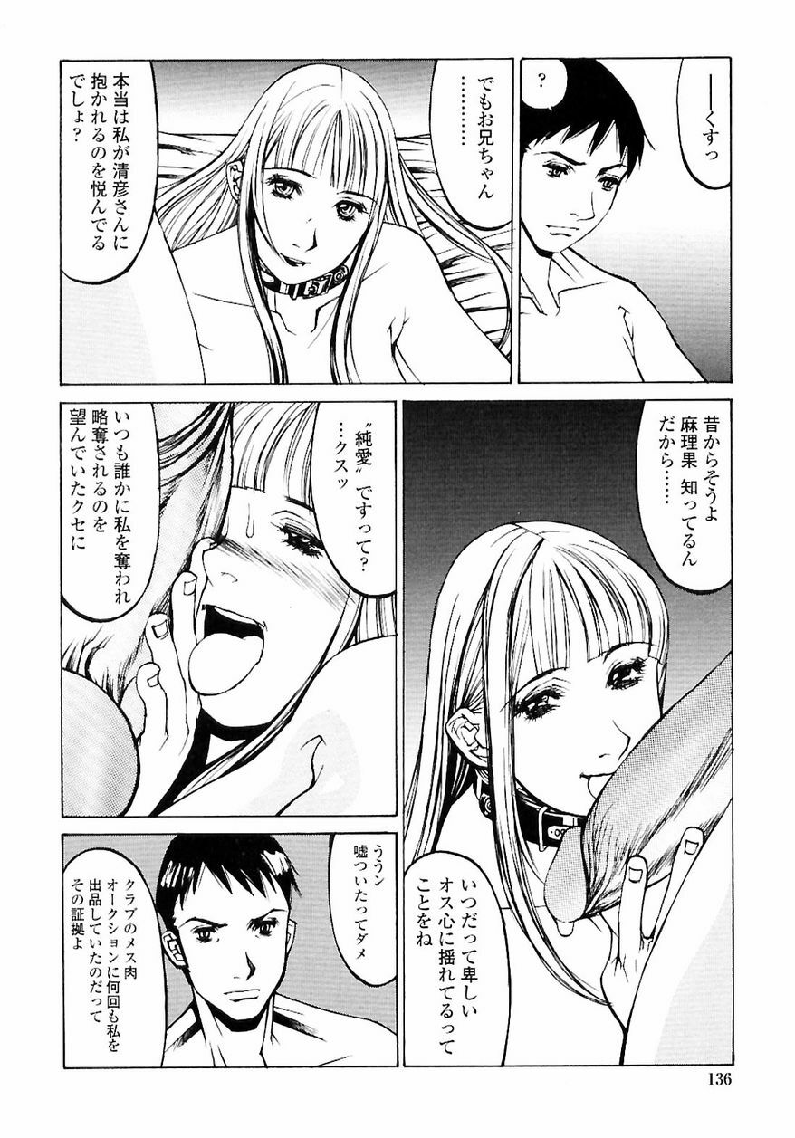[Shiromi Kazuhisa] Naburikko FraKctured Red page 138 full