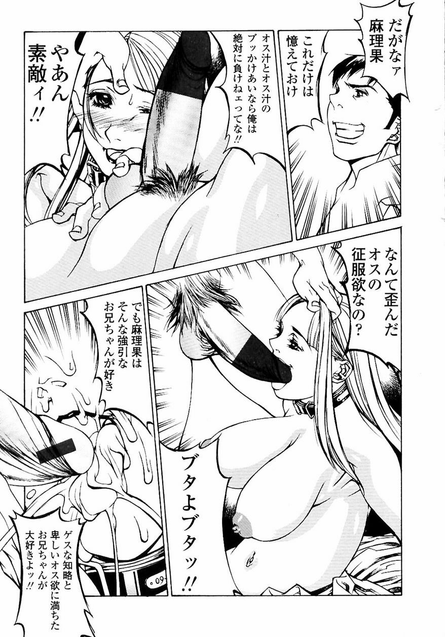 [Shiromi Kazuhisa] Naburikko FraKctured Red page 141 full