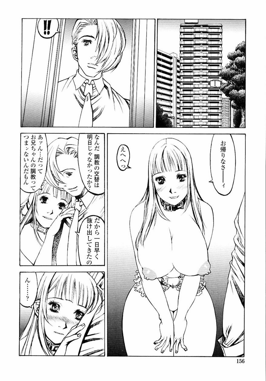 [Shiromi Kazuhisa] Naburikko FraKctured Red page 158 full