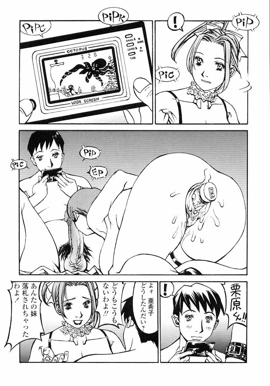 [Shiromi Kazuhisa] Naburikko FraKctured Red page 34 full