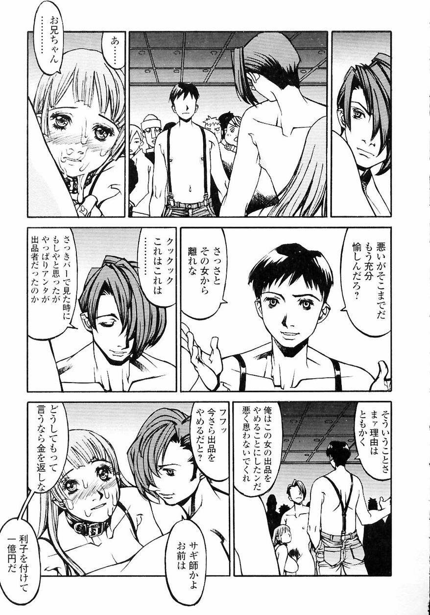 [Shiromi Kazuhisa] Naburikko FraKctured Red page 37 full