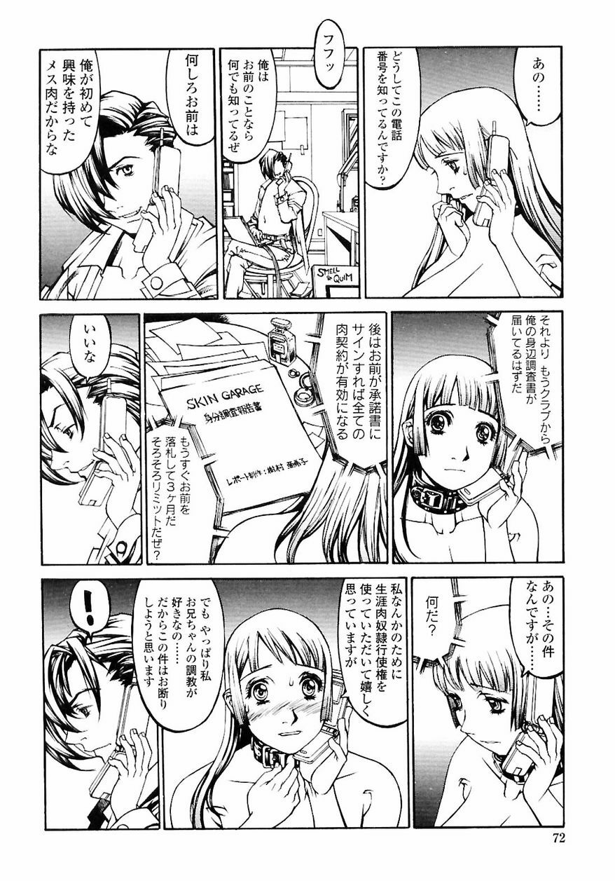 [Shiromi Kazuhisa] Naburikko FraKctured Red page 74 full