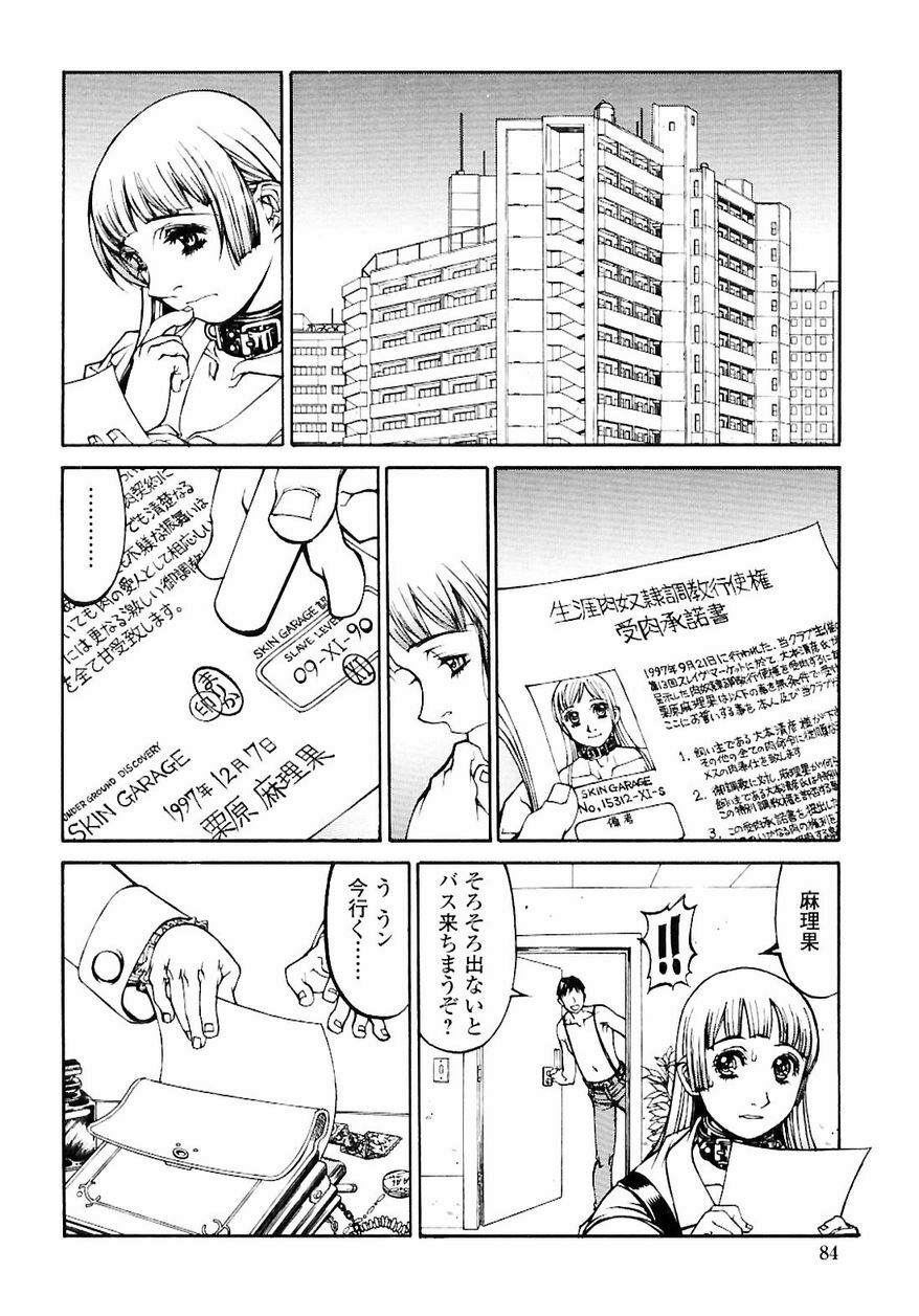 [Shiromi Kazuhisa] Naburikko FraKctured Red page 86 full