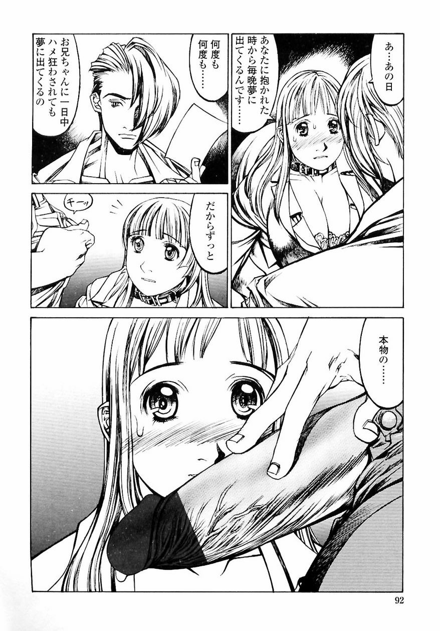 [Shiromi Kazuhisa] Naburikko FraKctured Red page 94 full