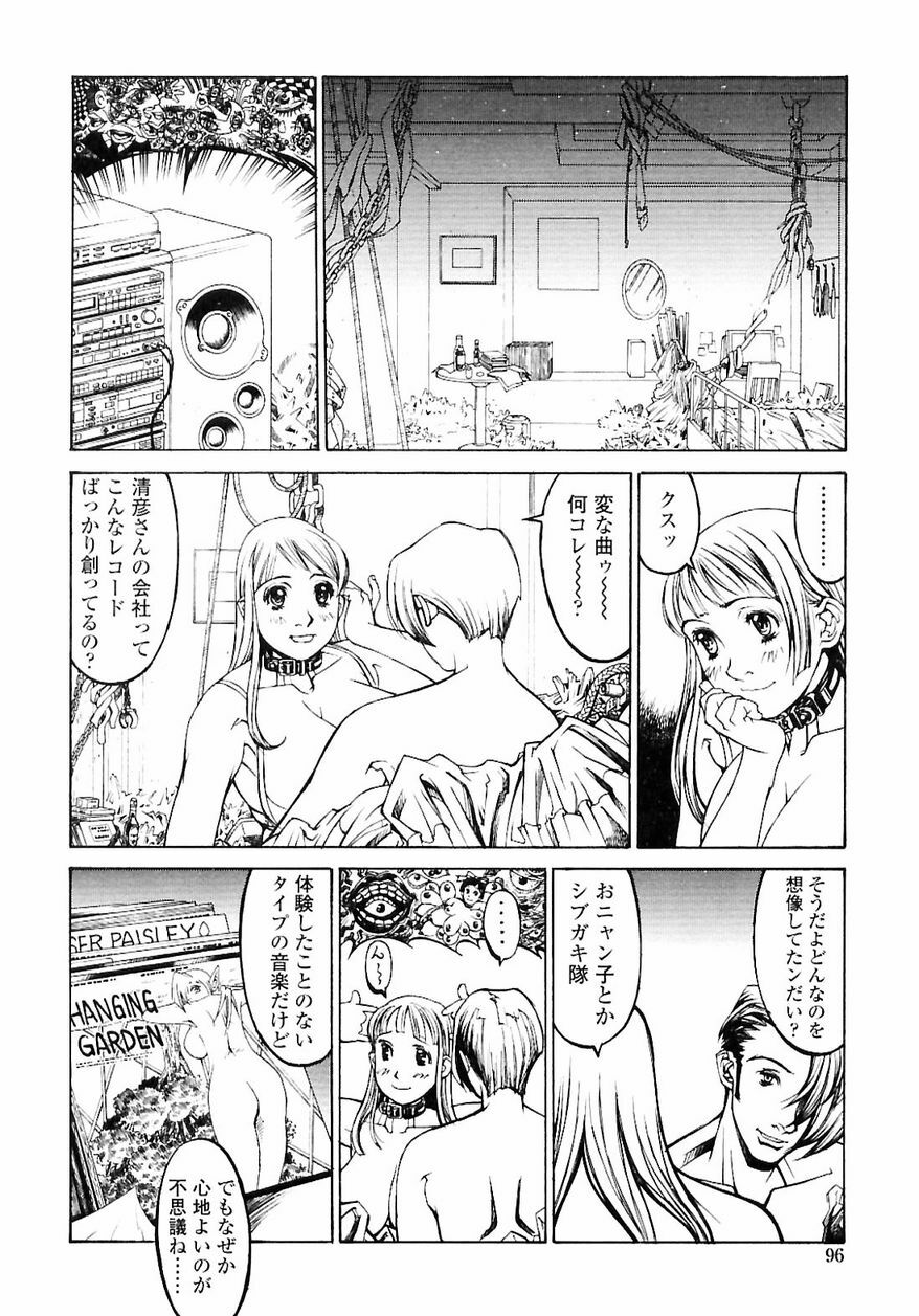 [Shiromi Kazuhisa] Naburikko FraKctured Red page 98 full