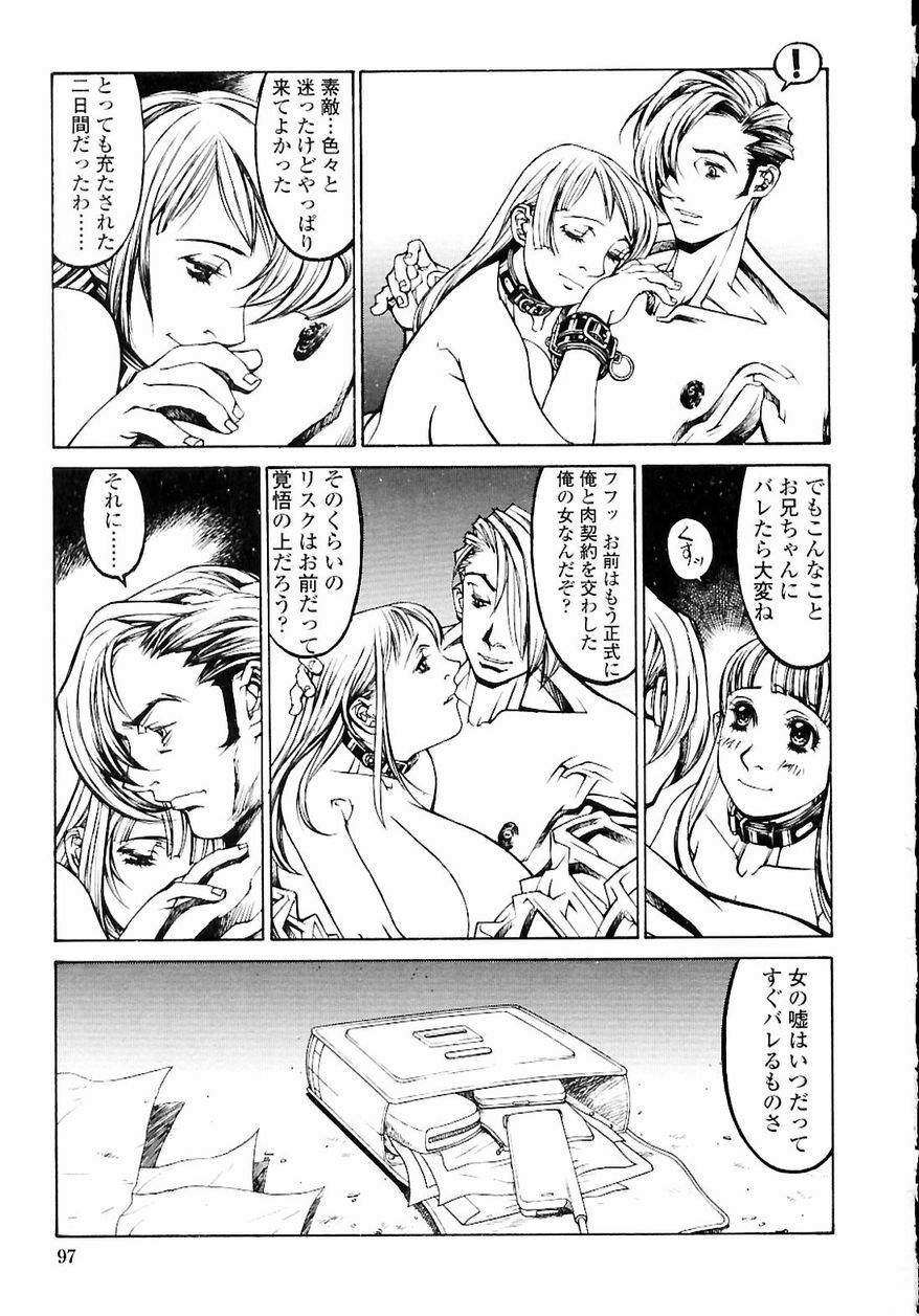 [Shiromi Kazuhisa] Naburikko FraKctured Red page 99 full