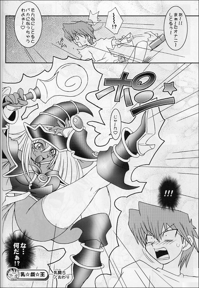 (C63) [KENIX (Ninnin!)] NYU-GI-OH! 2 (Yu-Gi-Oh!) page 13 full