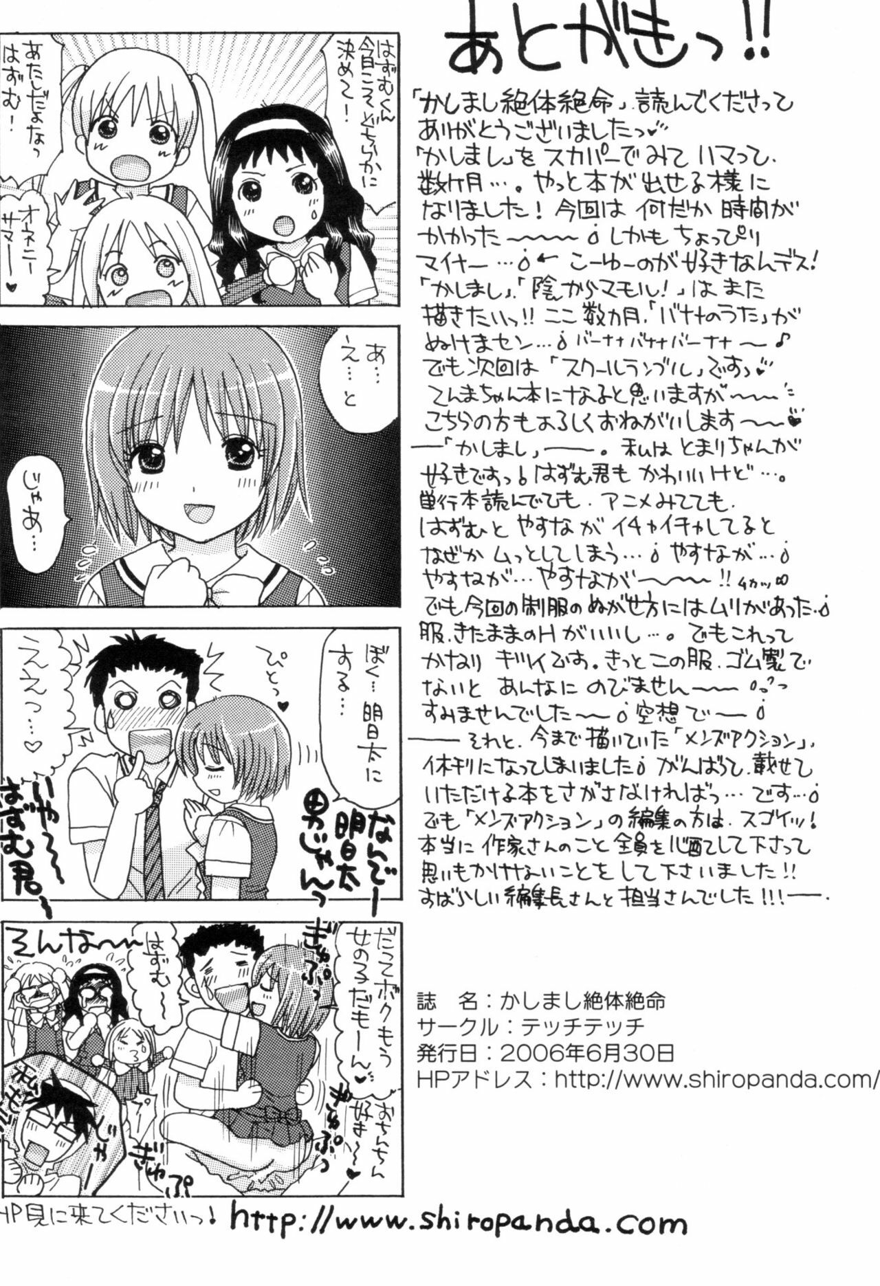 [TecchiTecchi (YUZU-PON)] Kashimashi Zettai Zetsumei (Kashimashi ~girl meets girl~) page 21 full