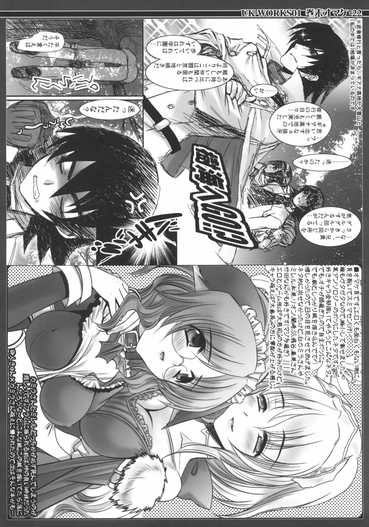 (C66) [UK-WORKS (Ukita Tougo)] UK-WORKS 01 (Daibanchou -Big Bang Age-) page 21 full