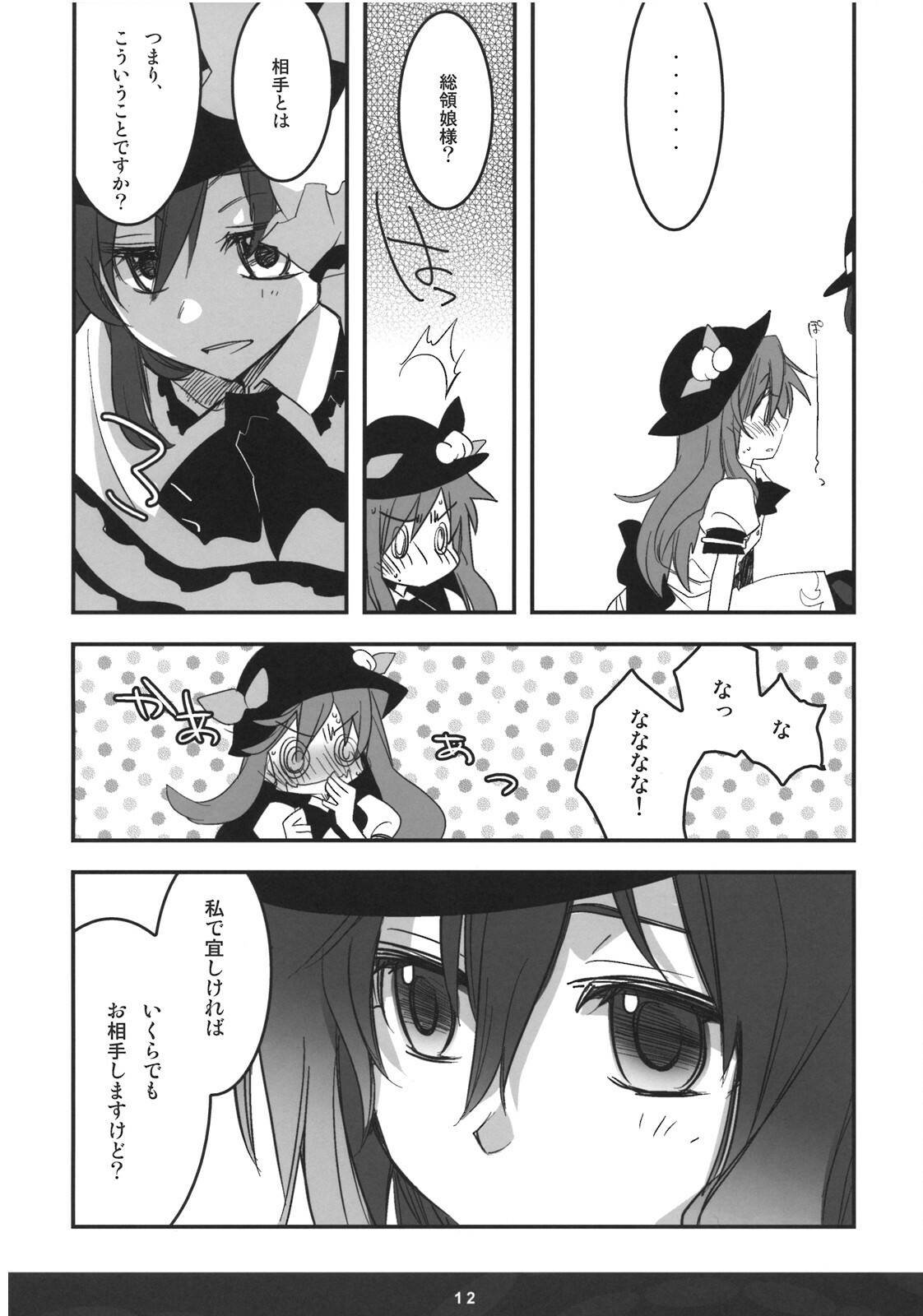 (C74) [Rengeza (Inui Nui)] Skyscraper (Touhou Project) page 11 full