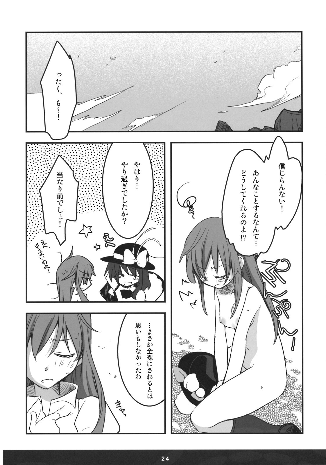 (C74) [Rengeza (Inui Nui)] Skyscraper (Touhou Project) page 23 full