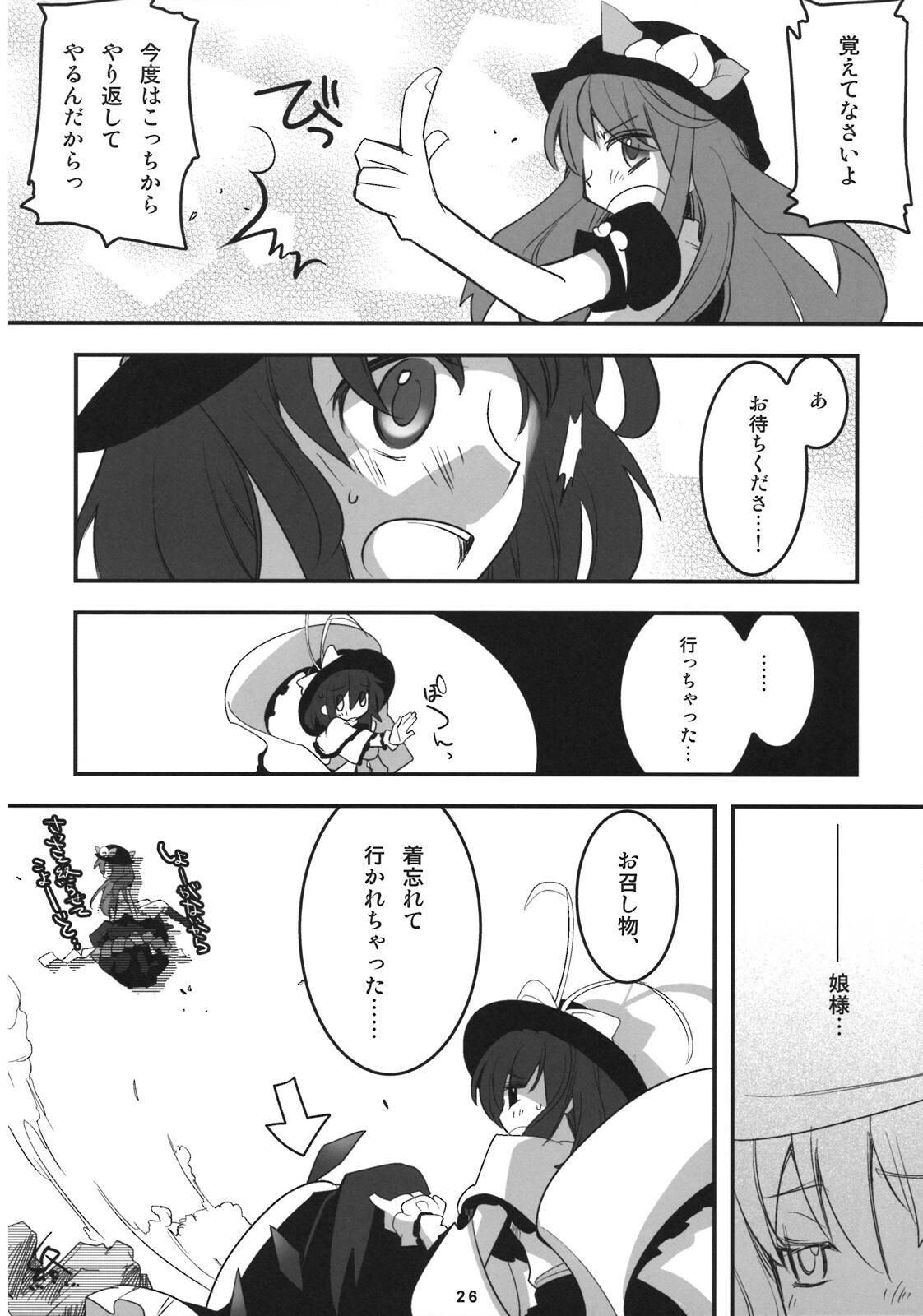 (C74) [Rengeza (Inui Nui)] Skyscraper (Touhou Project) page 25 full