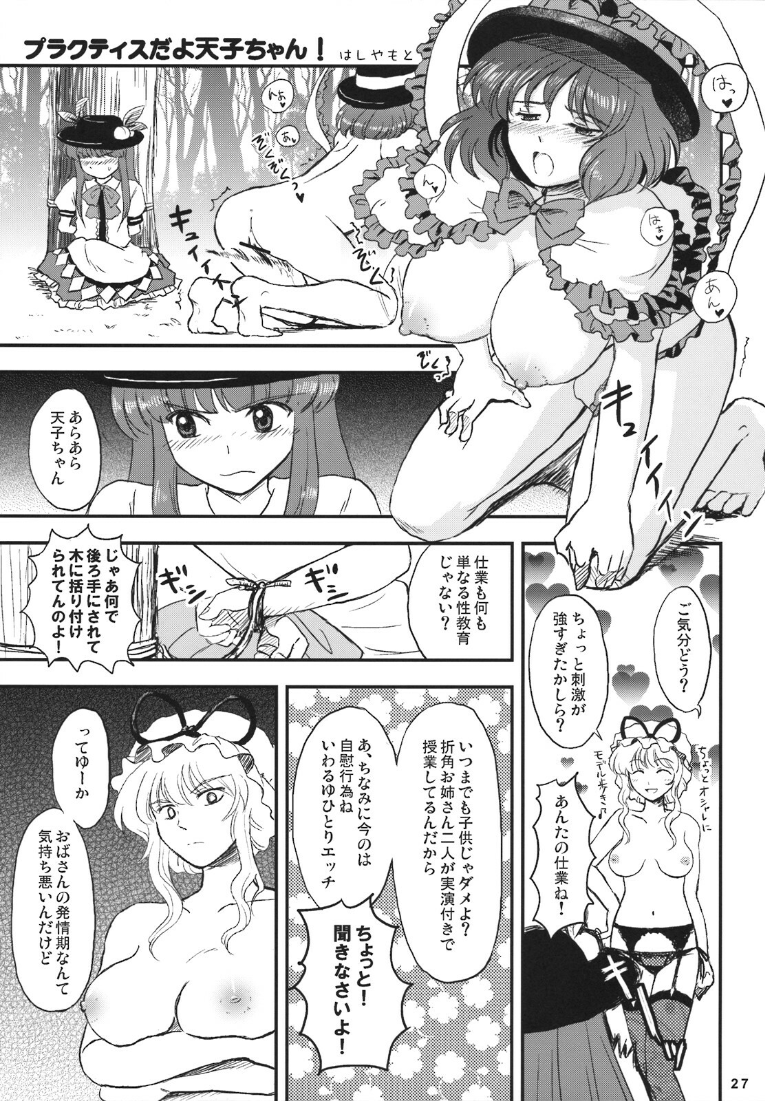 (C74) [Rengeza (Inui Nui)] Skyscraper (Touhou Project) page 26 full