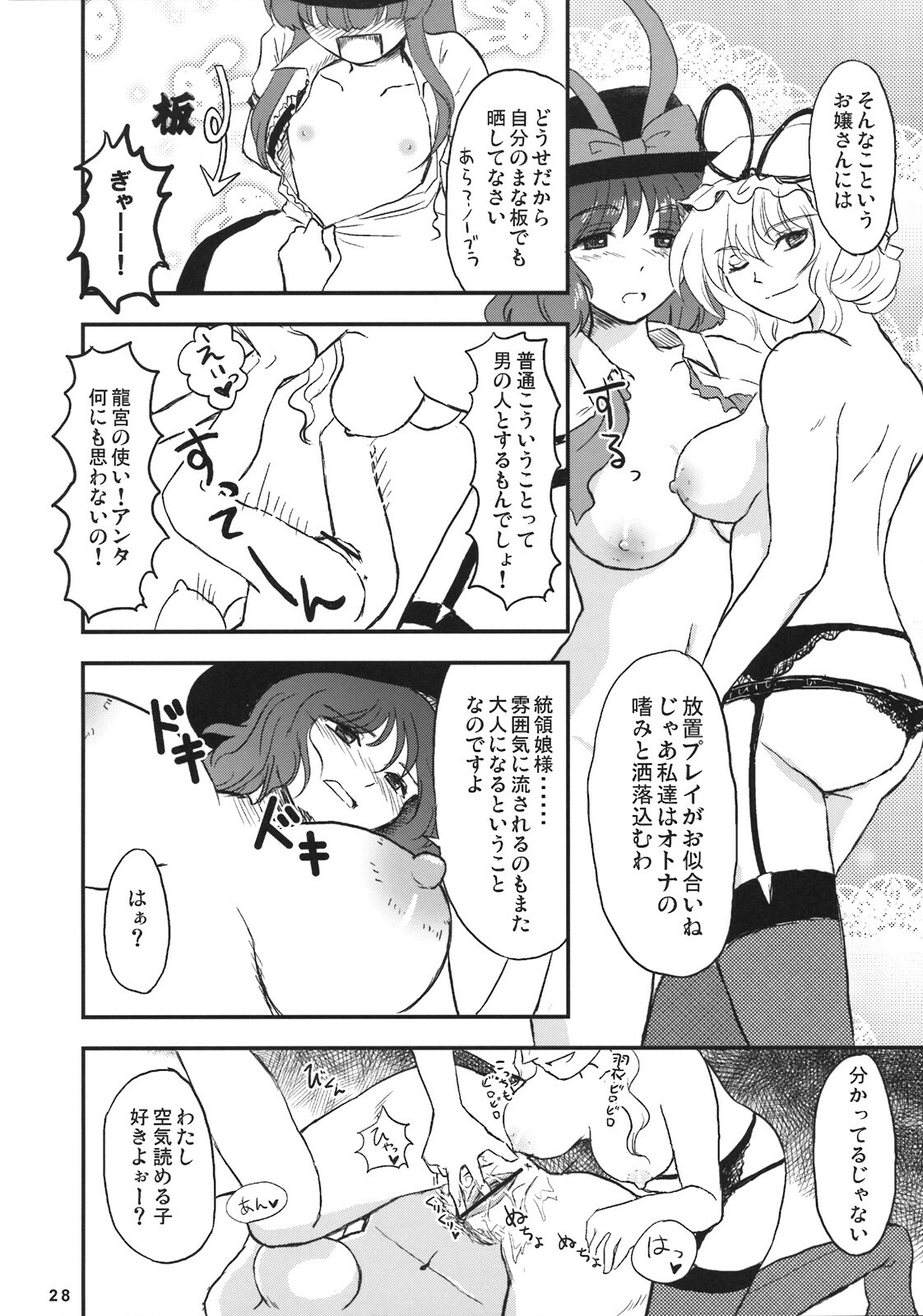 (C74) [Rengeza (Inui Nui)] Skyscraper (Touhou Project) page 27 full