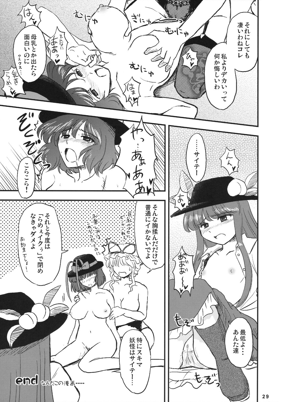 (C74) [Rengeza (Inui Nui)] Skyscraper (Touhou Project) page 28 full