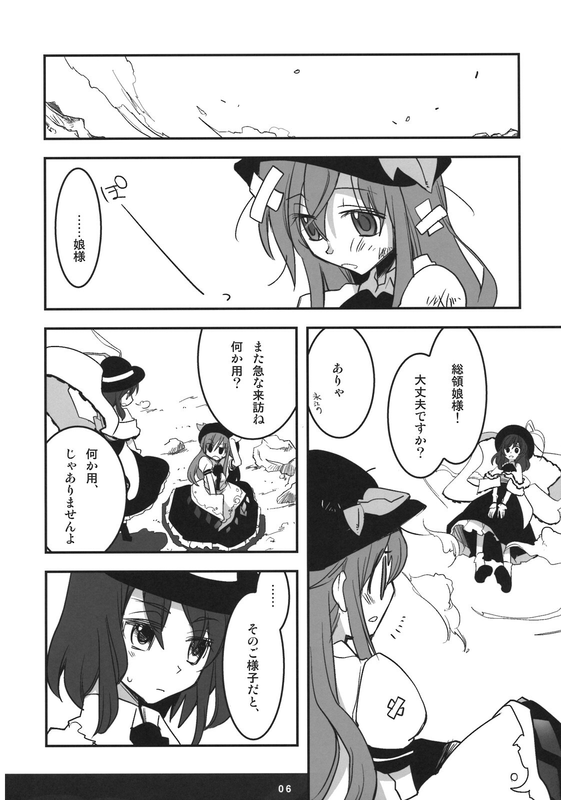 (C74) [Rengeza (Inui Nui)] Skyscraper (Touhou Project) page 5 full