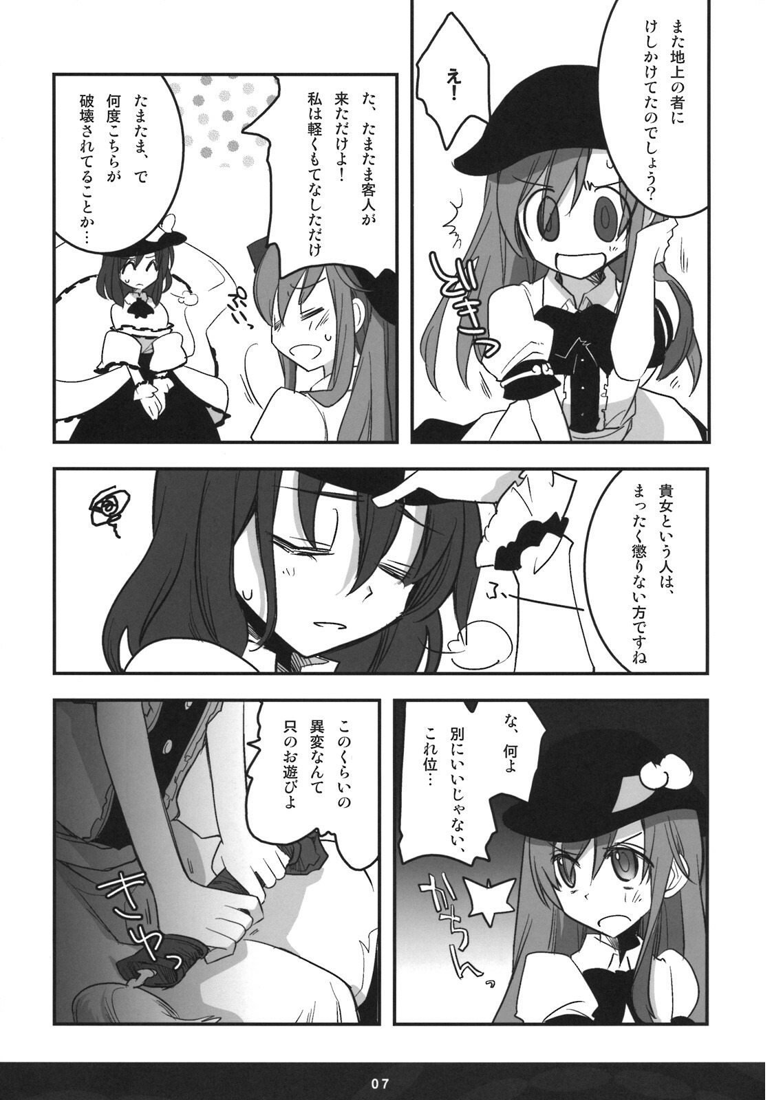 (C74) [Rengeza (Inui Nui)] Skyscraper (Touhou Project) page 6 full