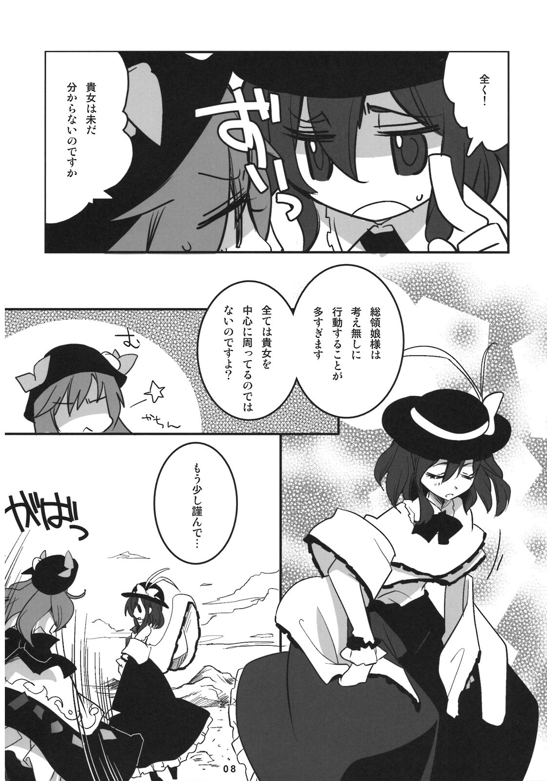 (C74) [Rengeza (Inui Nui)] Skyscraper (Touhou Project) page 7 full