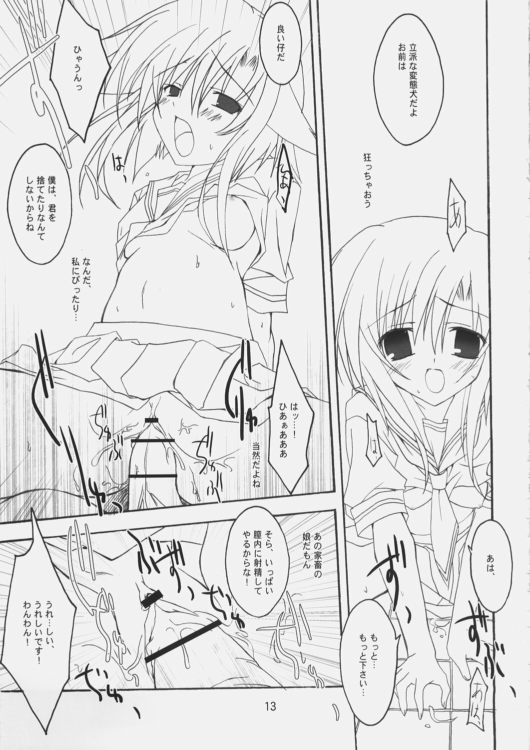 (C69) [Toriaezu(kari), Kuronekodou (Tororo, Takatori Umi)] Hinamizawa Kachiku Byouin (Higurashi no Naku Koro ni) page 12 full