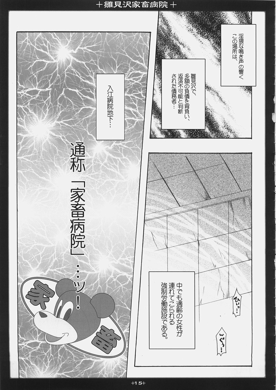 (C69) [Toriaezu(kari), Kuronekodou (Tororo, Takatori Umi)] Hinamizawa Kachiku Byouin (Higurashi no Naku Koro ni) page 14 full