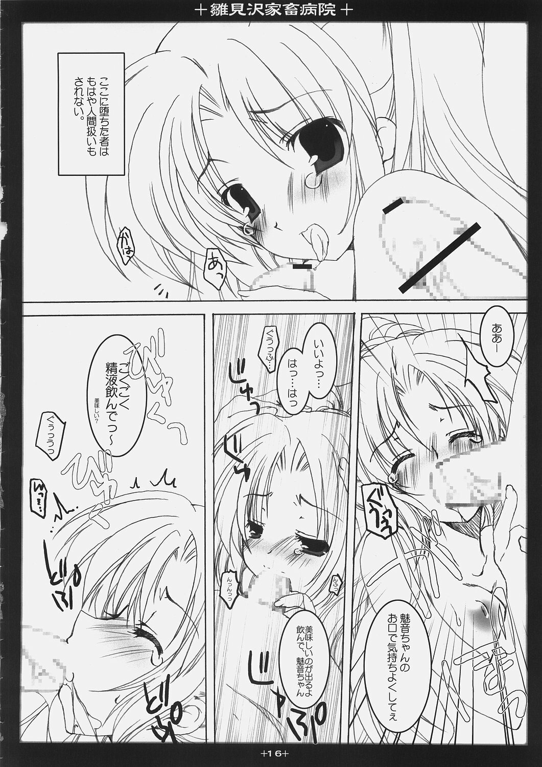 (C69) [Toriaezu(kari), Kuronekodou (Tororo, Takatori Umi)] Hinamizawa Kachiku Byouin (Higurashi no Naku Koro ni) page 15 full