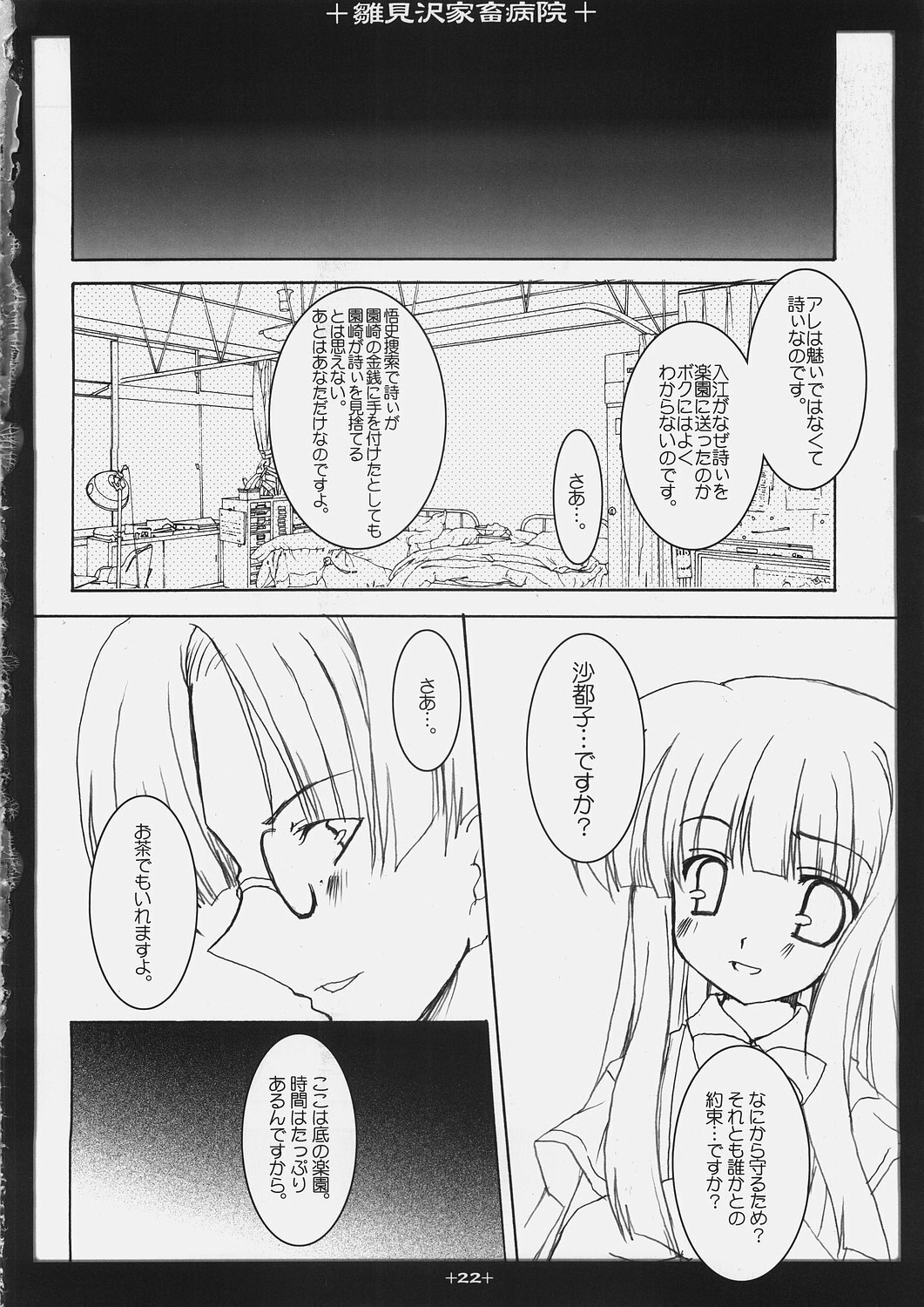 (C69) [Toriaezu(kari), Kuronekodou (Tororo, Takatori Umi)] Hinamizawa Kachiku Byouin (Higurashi no Naku Koro ni) page 21 full