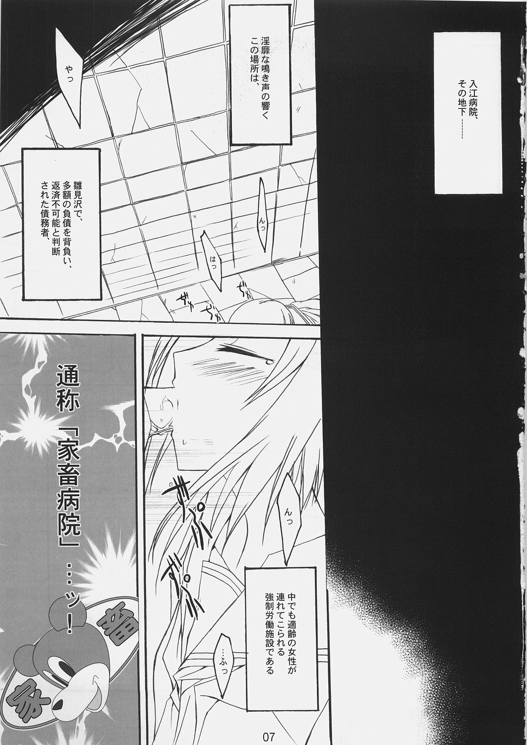 (C69) [Toriaezu(kari), Kuronekodou (Tororo, Takatori Umi)] Hinamizawa Kachiku Byouin (Higurashi no Naku Koro ni) page 6 full