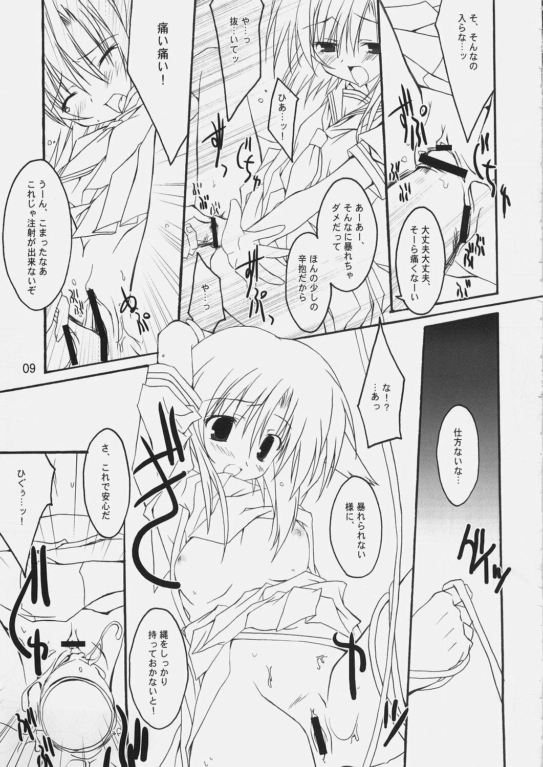 (C69) [Toriaezu(kari), Kuronekodou (Tororo, Takatori Umi)] Hinamizawa Kachiku Byouin (Higurashi no Naku Koro ni) page 8 full