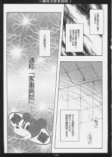 (C69) [Toriaezu(kari), Kuronekodou (Tororo, Takatori Umi)] Hinamizawa Kachiku Byouin (Higurashi no Naku Koro ni) - page 14