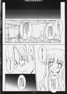 (C69) [Toriaezu(kari), Kuronekodou (Tororo, Takatori Umi)] Hinamizawa Kachiku Byouin (Higurashi no Naku Koro ni) - page 21